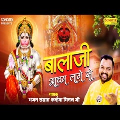 Balaji Achha Lage Se