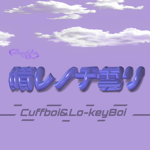 晴ﾚﾉﾁ曇ﾘ - Cuffboi ft.Lo-keyBoi ( + prod.siem spark)