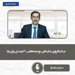 جنگ‌افروزی خامنه‌ای، بودجه نظامی ۲۰۰ درصدی برای بقا