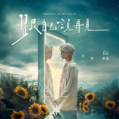 Farewell to My Youth