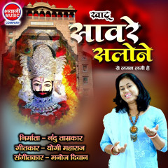 Khatu Saware Salone Se Lagan Lagi Hai (Hindi)