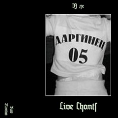 DJ ле — Live Chants: Раши набчир арц иганай