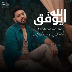الله يوفق