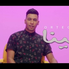 Ortega "Estbena" (Music video 4K) / كليب "استبينا" (ع القصير ع الطويل ) اورتيجا