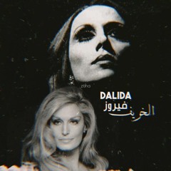 فيروز & داليدا و الخَريف ( by: zuha )