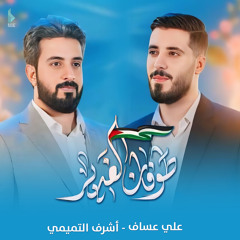 طوفان الغدير