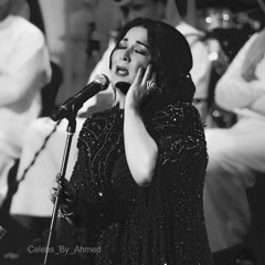ابيك بجمبي الليلة - نوال
