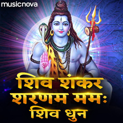 Shiv Shankar Sharanam Mamah - Shiv Dhun