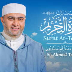 urah 66: At-Tahrim (The Prohibition).