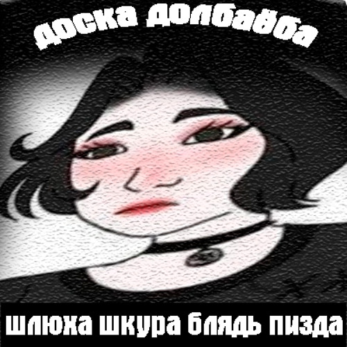 Бля шлюха