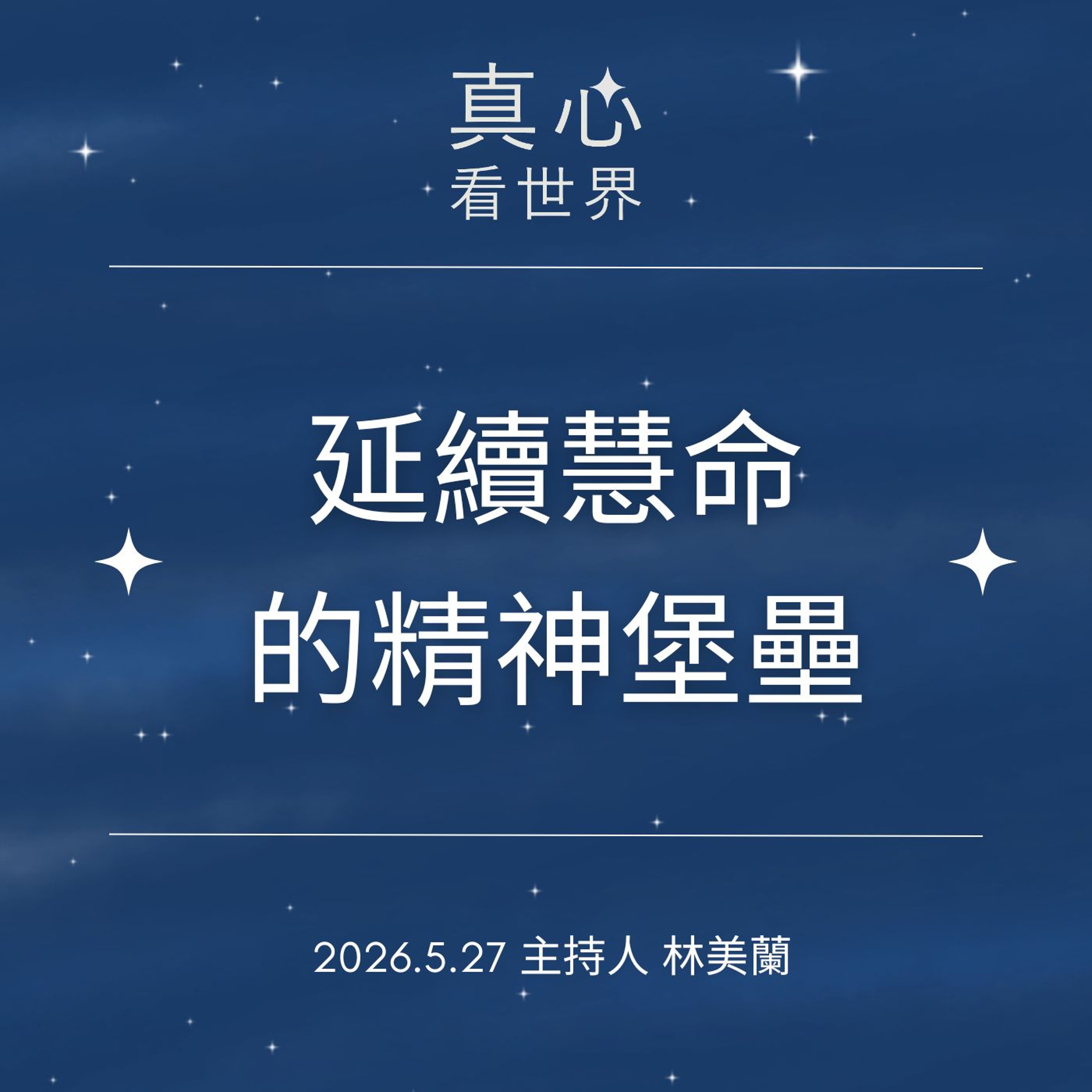 【真心看世界】慈濟為何要興建靜思堂?0527