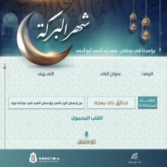 القلب المحمول.mp3