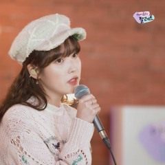 아이유(IU) - 어떡하죠