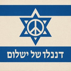 דונלד של השלום