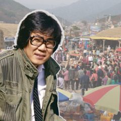 Come and Get Your 화개장터