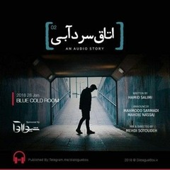 Blue cold room |2|اتاق سرد آبی