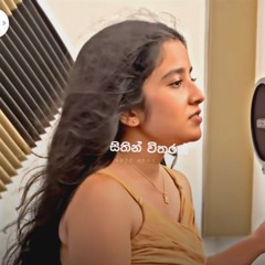 Sithin Witharak  Chamara Weerasinghe FEMALE VERSION - Supuni Rashmika.mp3