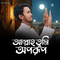 Allah Tumi Oporup