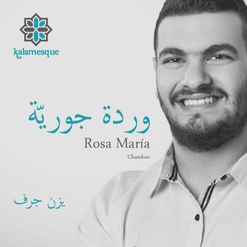 Warda Jouryyah/Rosa María (Arabic Cover) - Ft. Yazan Jurf  وردة جوريّة - كلامِسك