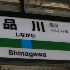 ユニペックス族のしながわ(?)