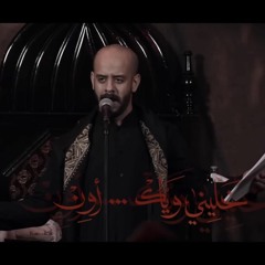 أول غربه - خليني وياك اون نسخة الحسينية| الملا محمد بوجبارة ١٤٤٤.