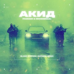 PHARAOH feat. Mnogoznaal - Акид (Black Station & SATOMIC Remix)