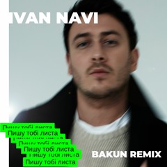 Пишу Тобі Листа (Bakun Remix)