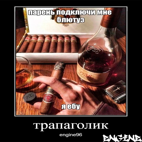 трапаголик