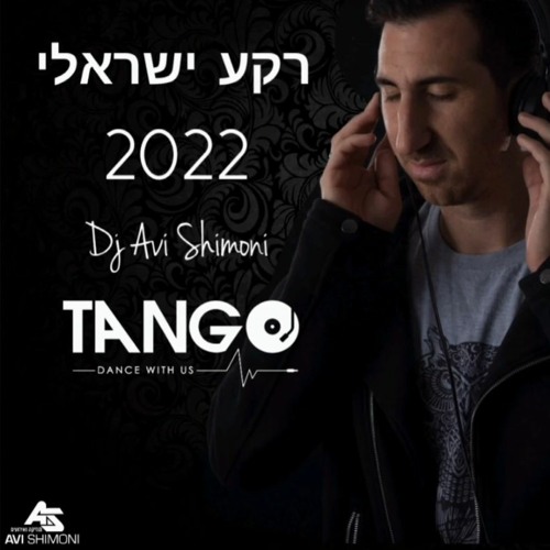 ULTRABASE - רקע ישראלי 2022