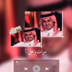 مرات يزعل...