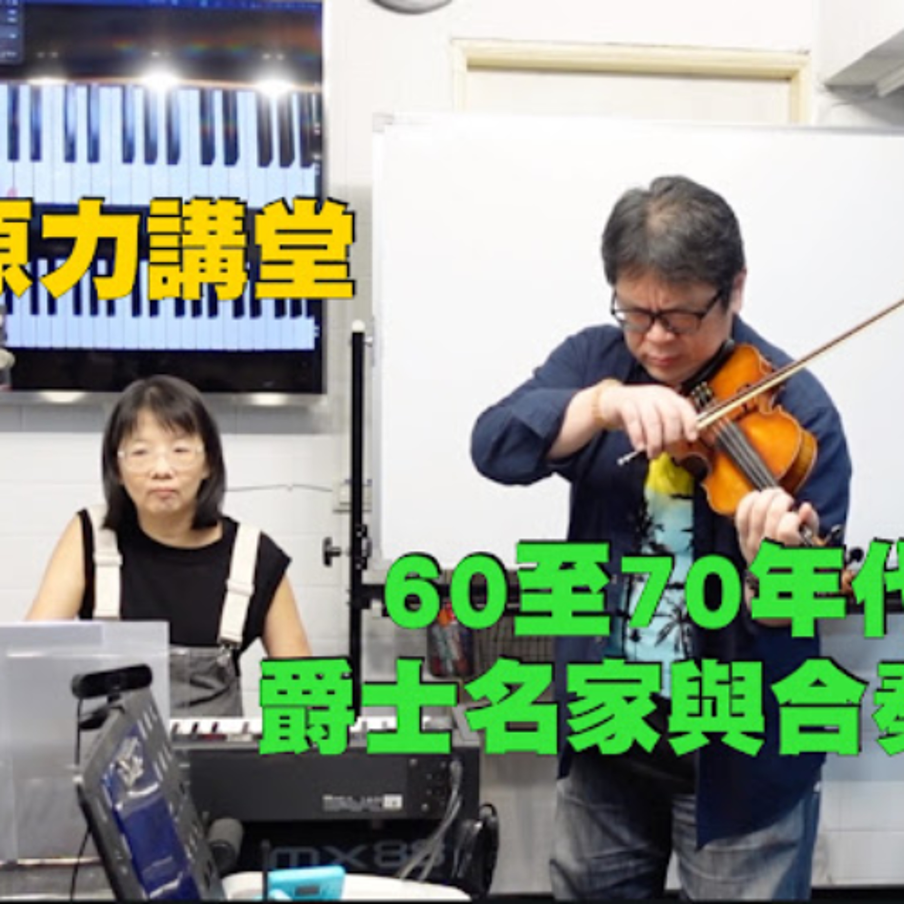 聲音的科學、音樂的科學，其實並不是存在於什麼「給理工人看的樂理」裡頭，而是一種像是「科普」的概念，而我們在做的是「音普」