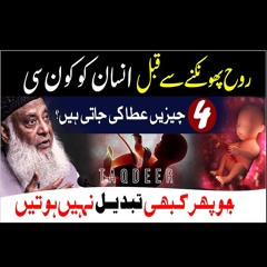 Taqdeer(تقدیر) By Dr Israr Ahmed | Qismat (Luck) Kya Hai ? | 4 Important Things Given To Human
