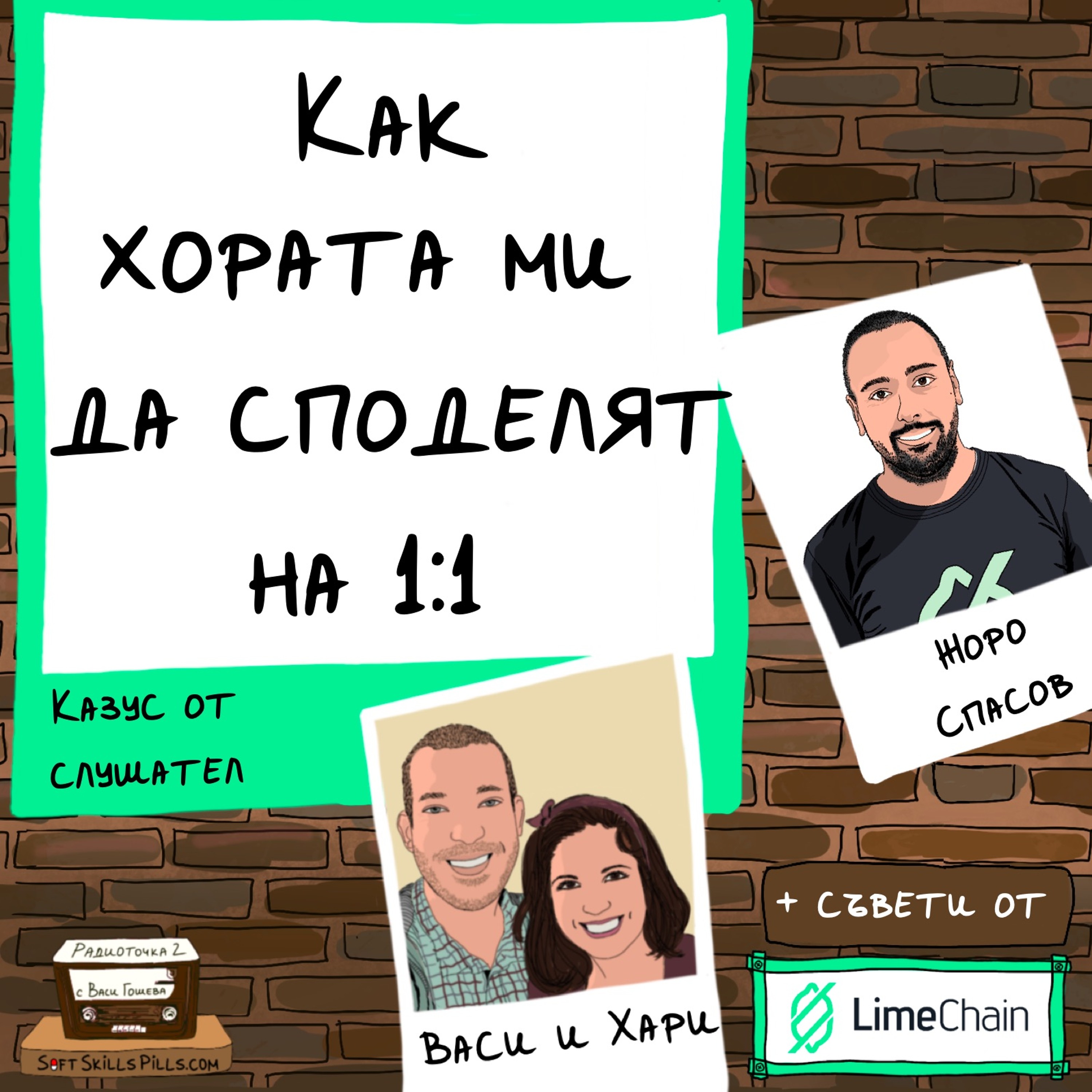 Радиоточка 2 с Васи Гошева