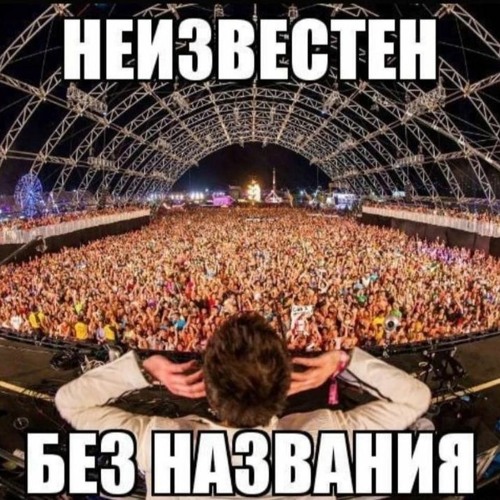 все дизайнееер (heronwater noodle remix)