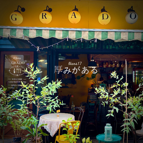 抱きしめて…また歩き出す