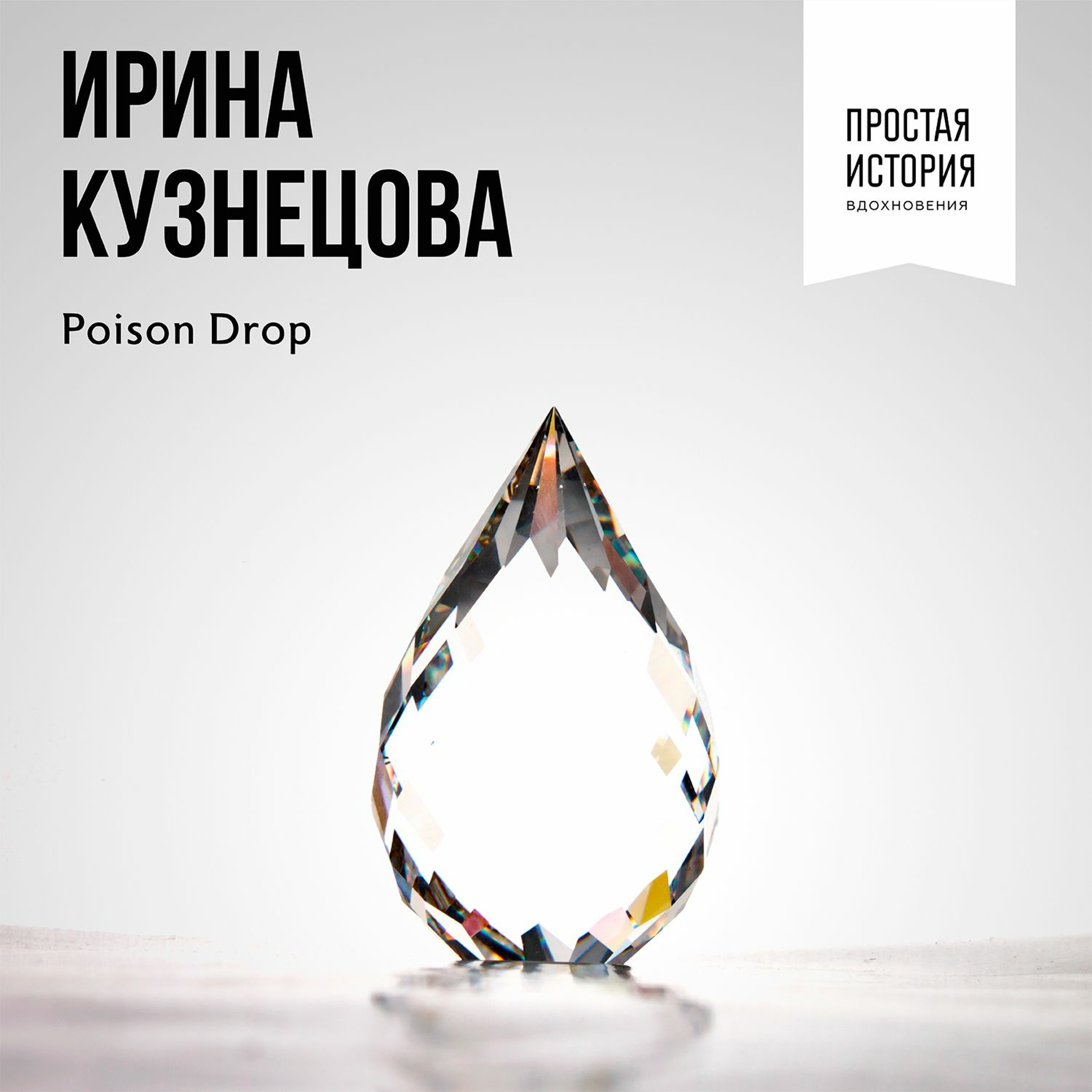 простая история вдохновения книга. Смотреть фото простая история вдохновения книга. Смотреть картинку простая история вдохновения книга. Картинка про простая история вдохновения книга. Фото простая история вдохновения книга