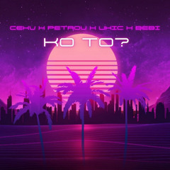 KO TO? (feat. Bebi, Cekv & Ukic)