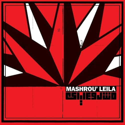 Raksit Leila - رقصة ليلى