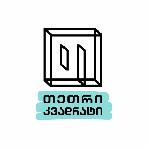 White Square - In Search of a New Home