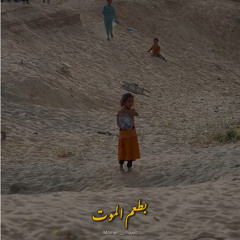 احمد ابو ليلى-حياتنا بطعم الموت