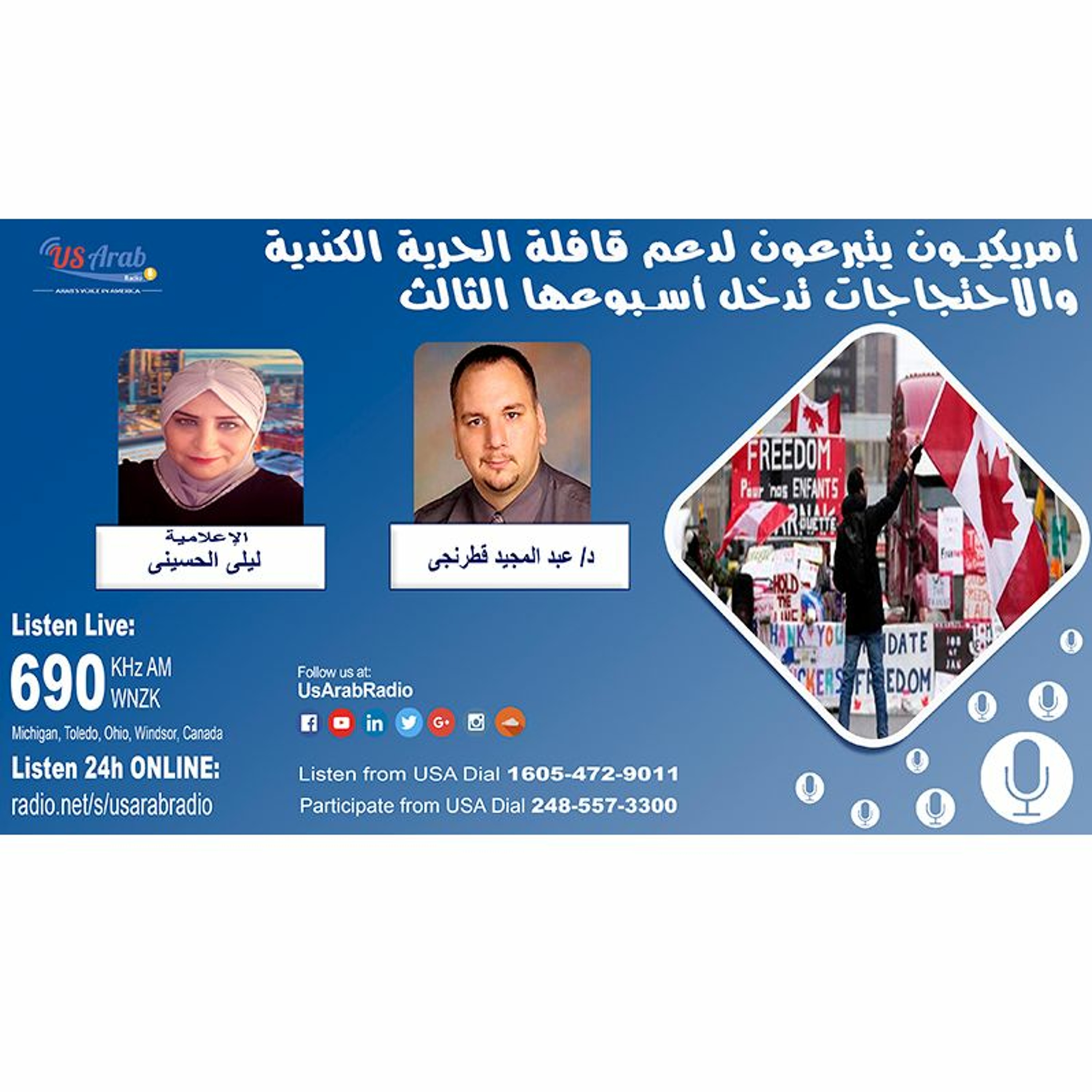 أمريكيون يتبرعون لدعم قافلة الحرية الكندية والاحتجاجات تدخل أسبوعها الثالث‎‎