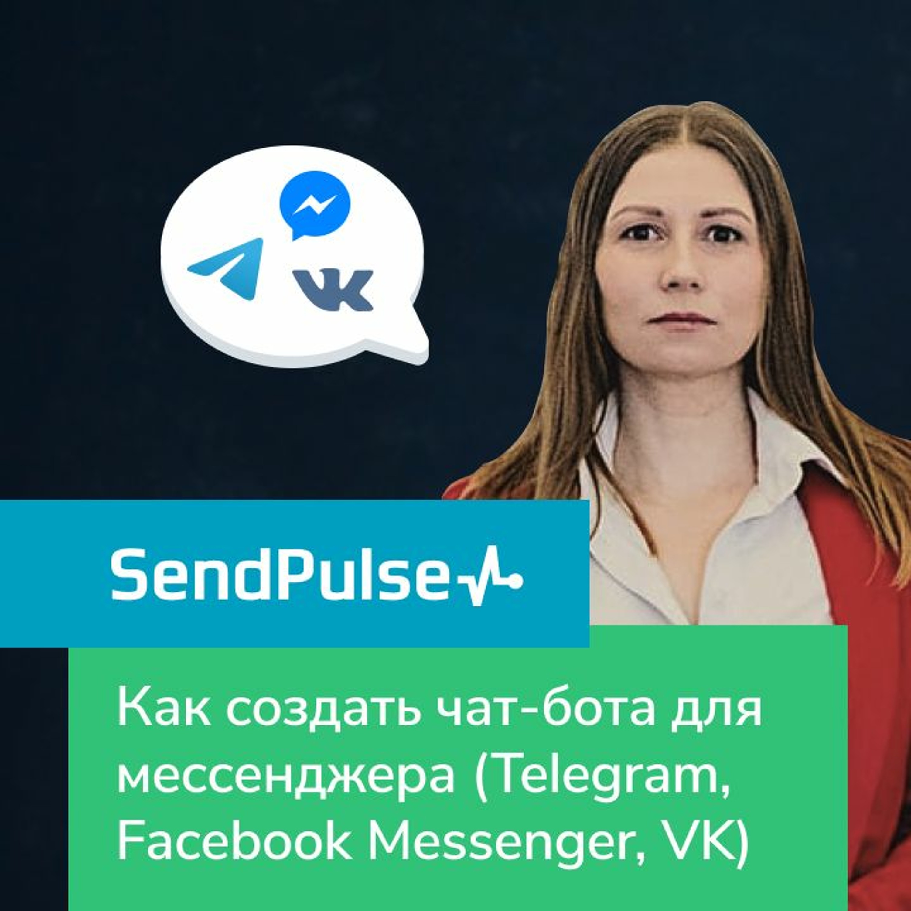 Интернет-маркетинг от SendPulse