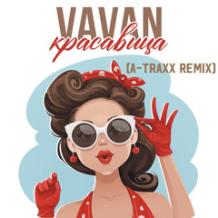 Vavan - Красавица A-Traxx Edit