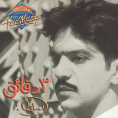 Bahaa Sultan - El Shouk | بهاء سلطان - الشوك