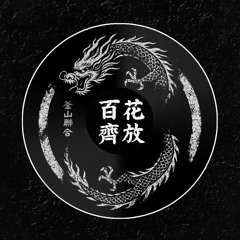 Dream Of U (SWEED Remix)