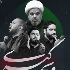 بنام بلندت | شور | سيد احمد الموسوي