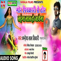 Mor Pichkari Se Tor Lahnga Lal Ho Jai (Bhojpuri Song)