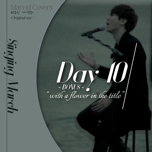 Stream 【Marvid SingingMarch, Day 10 BONUS】Park Hyo Shin『Wildflower