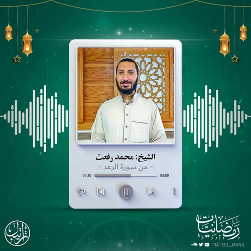 د~محمد رفعت