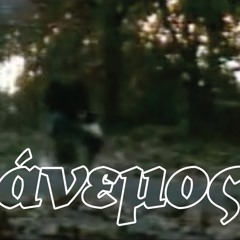 THERAVADA - άνεμος (wind)